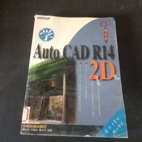 学Auto CAD R14 2D——PC翰林院