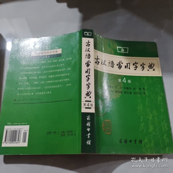 古汉语常用字字典（第4版）