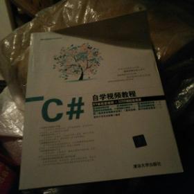 C#自学视频教程