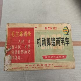 机动脚踏两用车使用配件说明书