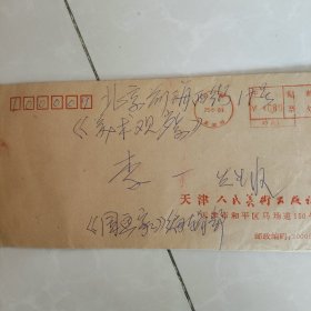 中国美术家协会天津创作中心主任陈正明寄给美术观察李一信札一通2页(带原信封)