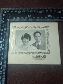 约八十年代西安南院门大芳照相出品幸福夫妻合影照片一张，精致带原套，Z502