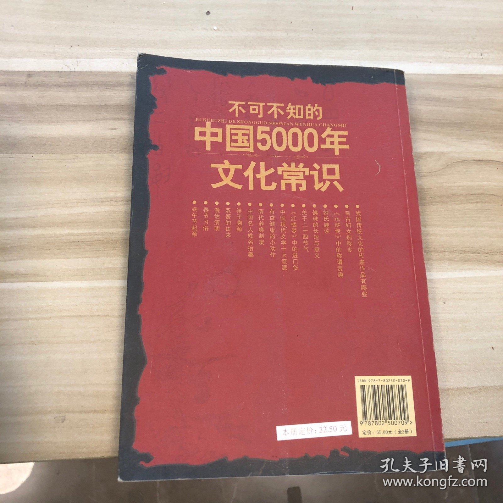 不可不知的中国5000年文化常识