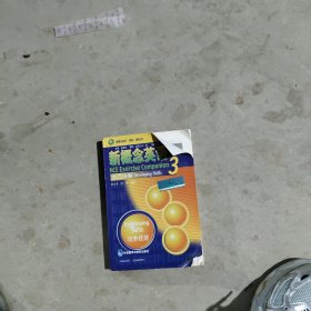 新概念英语3练习详解