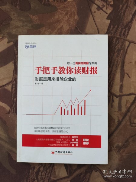 手把手教你读财报：财报是用来排除企业的