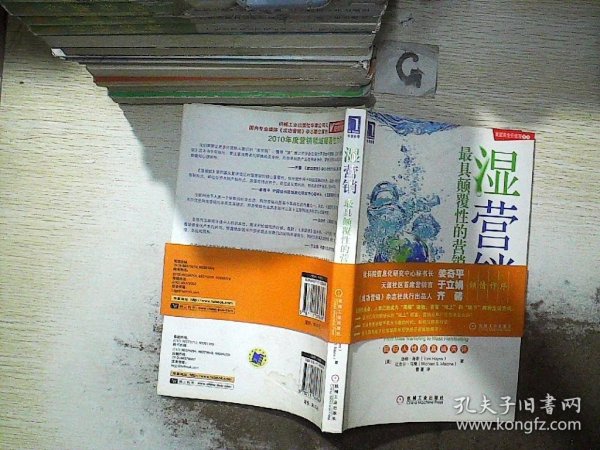 湿营销：最具颠覆性的营销革命