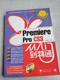 Premiere Pro CS3从入门到精通   含光盘