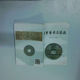 古董艺术品鉴藏