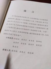 洛阳市安乐镇郑村张乐宗祖家谱