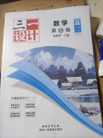 高二数学笫6辑2025(内页干净]