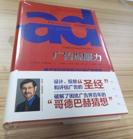 广告说服力：基于实证研究的195条广告原理