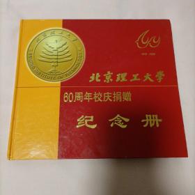 60周年纪念册，品相非常好，有题词