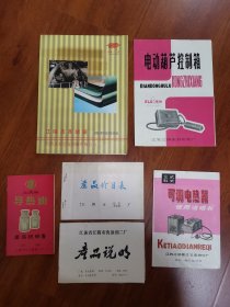 工业史料商标说明书江苏无锡， 江阴 6种