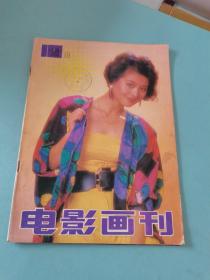 电影画刊1989（58）