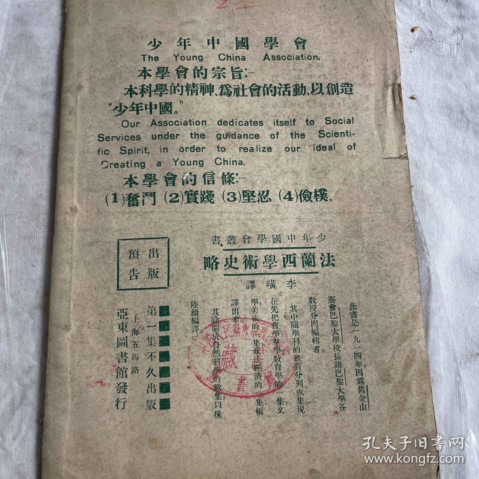 少年中国（第二卷第十期）内有本会版权之印