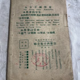 少年中国（第二卷第十期）内有本会版权之印