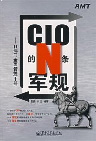 【9成新正版包邮】CIO的N条军规