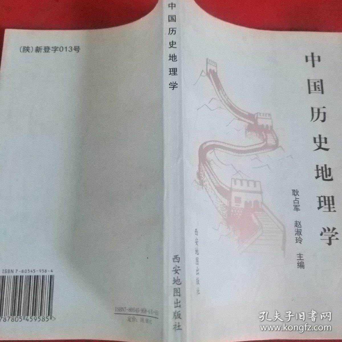 中国历史地理学  (2000册)