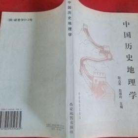 中国历史地理学  (2000册)