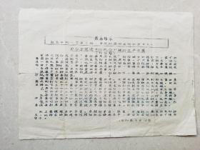 **某厂“为今年完成300吨白厂丝的生产方案”（油印）