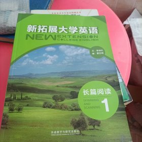 新拓展大學(xué)英語(yǔ)