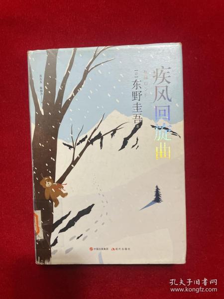 东野圭吾风雪系列（增订版）！