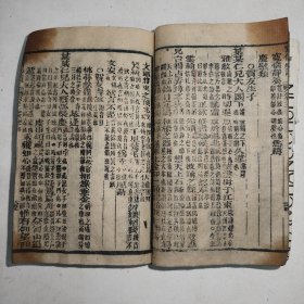 晚清光绪戊子年(1888年)富记书局木刻版《写信必读》，存第三卷(37个筒子页)和第四卷(35个筒子页)合一册，此书出于前湖南湘乡县清溪乡(今娄底市水洞底镇)一线古玩商，富记书局是当时原湖南省宝庆府(今邵阳市城区)有名的地方性书局。 品相较弱，约六品，缺原书皮，用八、九十年代的笑梅烟盒重装书皮，有不同程度的污渍，第四卷从第31筒子页起损坏较大如图。 尺寸:17*11.8厘米。 非边远地区包邮。