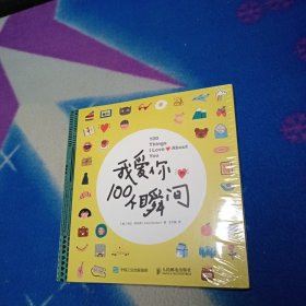 我爱你的100个瞬间【未拆封】