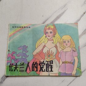 代夫蘭人的覺醒