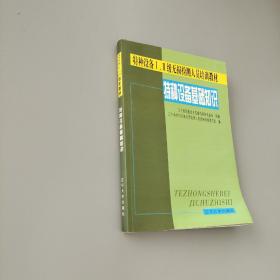 特種設備基礎知識