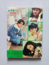 卡拉OK金曲珍品 私藏自然旧品如图