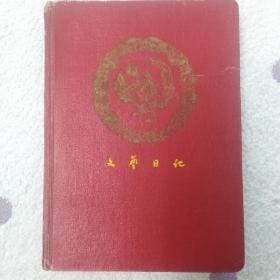 文艺日记【五十年代笔记本】（24页中外名画插图；干净无字）