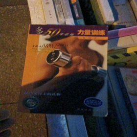 力量训练