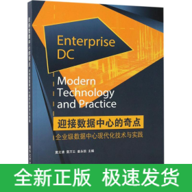 迎接數(shù)據(jù)中心的奇點(diǎn)
