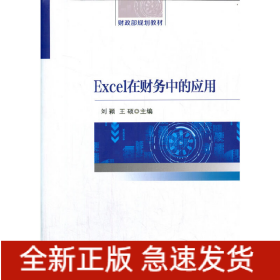 Excel在財(cái)務(wù)中的應(yīng)用