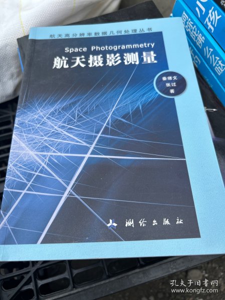 航天高分辨率数据几何处理丛书：航天摄影测量