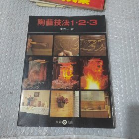陶藝技法1 2 3