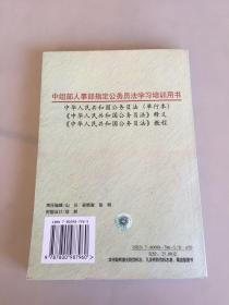 《中华人民共和国公务员法》教程