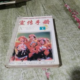 宣传手册 1997 1－6