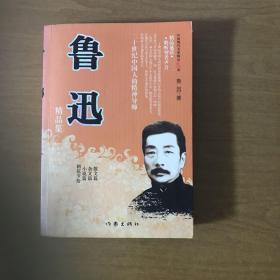 鲁迅精品集