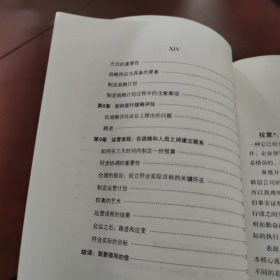 执行 如何完成任务的学问