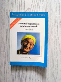 Introduction à la langue mongole : Méthode d'apprentissage de la langue mongole / Louis-Simon Roy. - 3e édition 蒙古语导论：蒙古语学习方法 （无光盘）【法文原版】