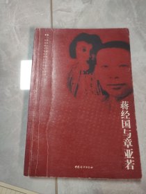 蒋经国与章亚若