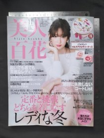 时装书:美人百花 日本杂志期刊 日语