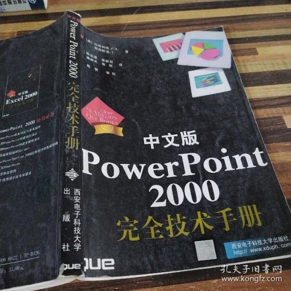 中文版PowerPoint 2000完全技术手册