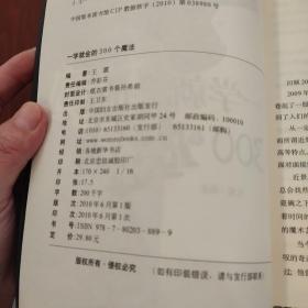 一学就会的300个魔法