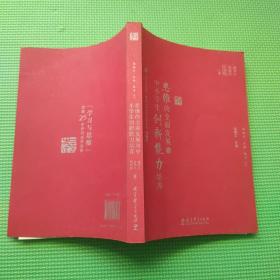 脑科学·思维·教育丛书：思维的全面发展与中小学生创新能力培养