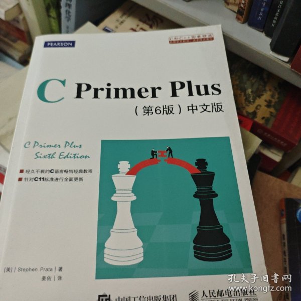 C Primer Plus(第6版)(中文版)：第六版