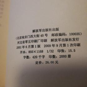 军事法治史【扫码失败手动录入。前135页有很多页有铅笔笔记划线。几页折角。仔细看图】