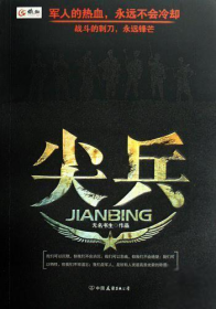尖兵